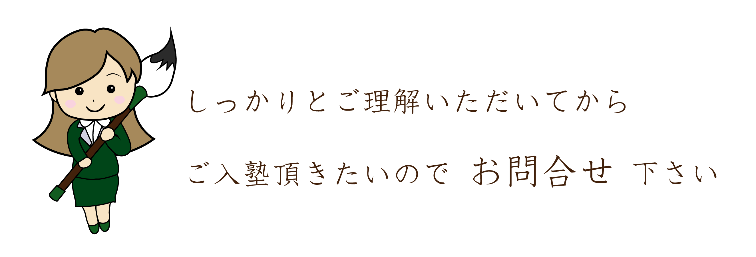 問い合わせ