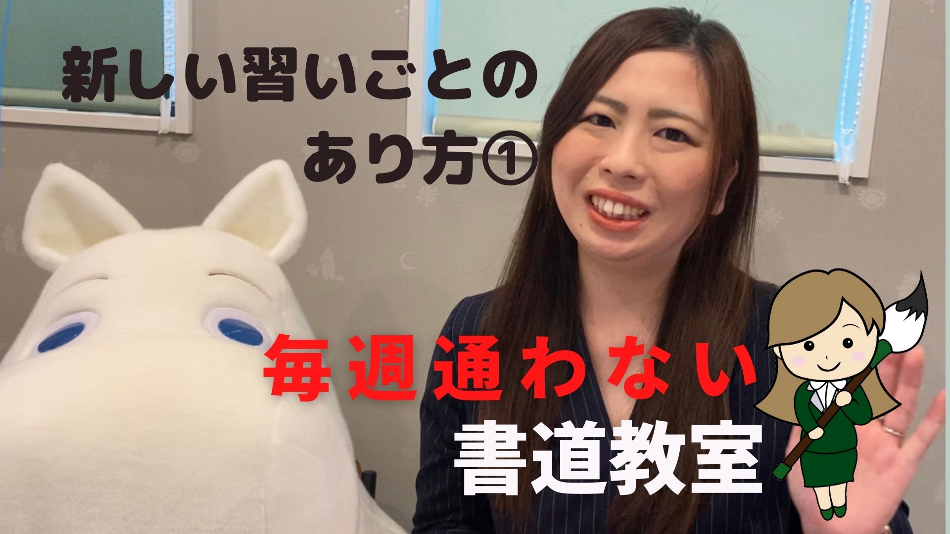 書道教室